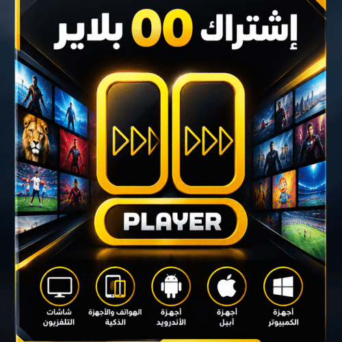 اشتراك 00PLAYER